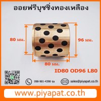 ID80 OD96 L80 โปร5